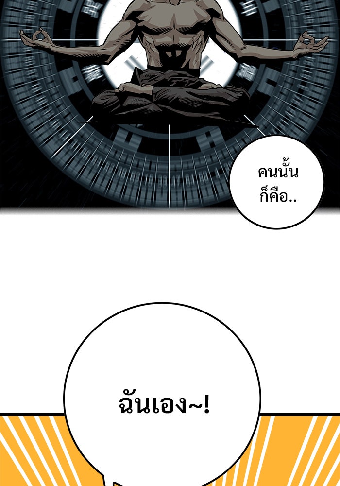 Troll Trap - หน้า 73