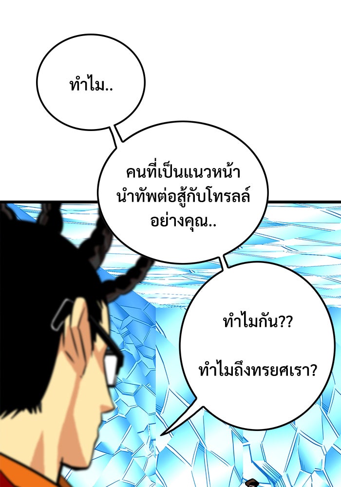 Troll Trap - หน้า 73