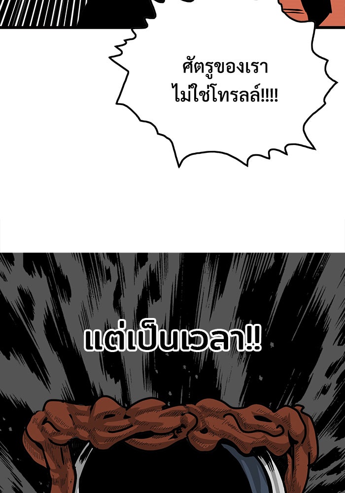 Troll Trap - หน้า 83