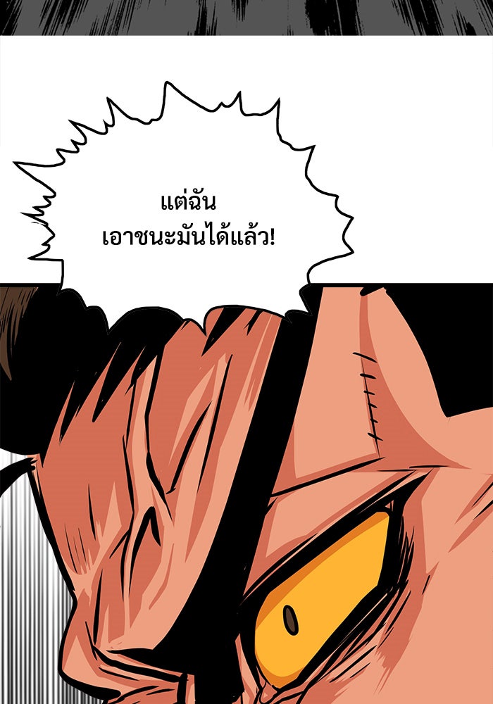 Troll Trap - หน้า 85
