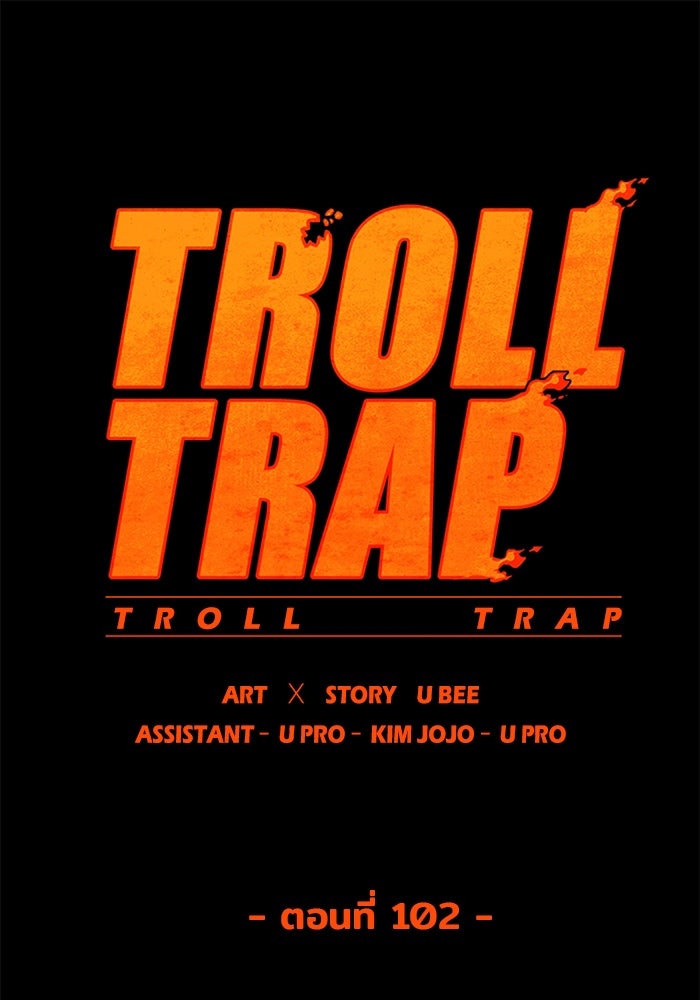 Troll Trap - หน้า 1