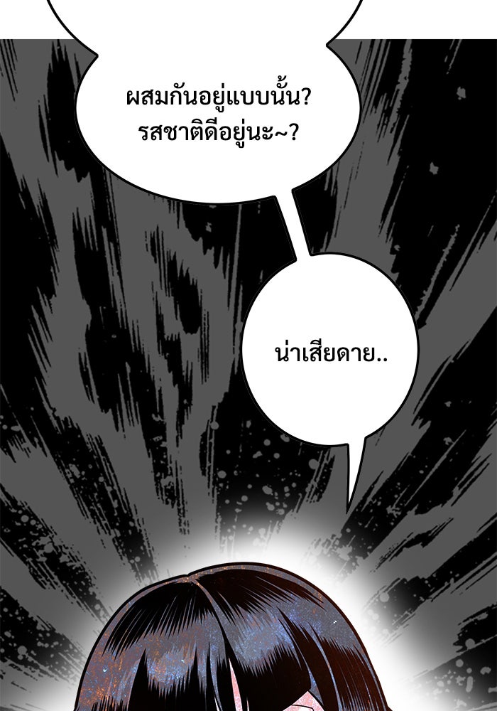 Troll Trap - หน้า 44