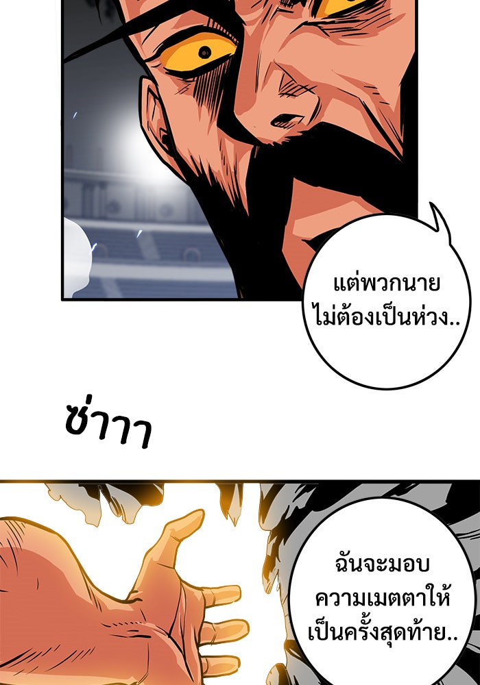Troll Trap - หน้า 87