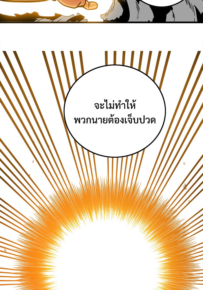 Troll Trap - หน้า 88