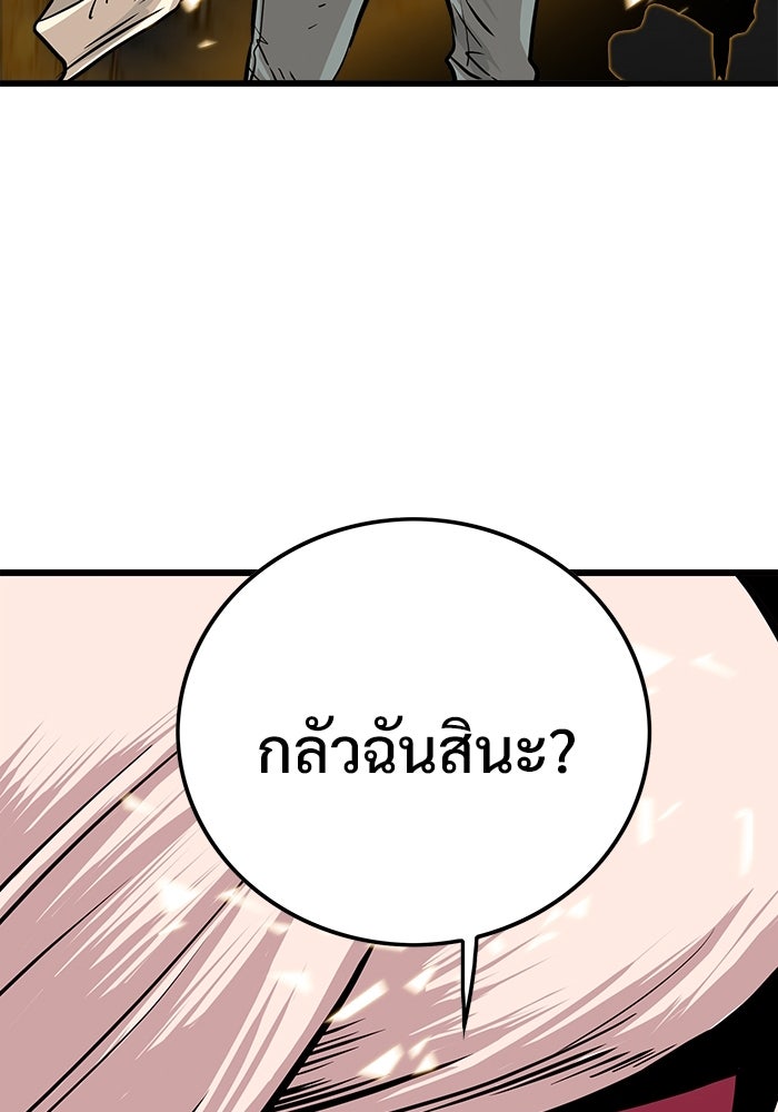 Troll Trap - หน้า 89