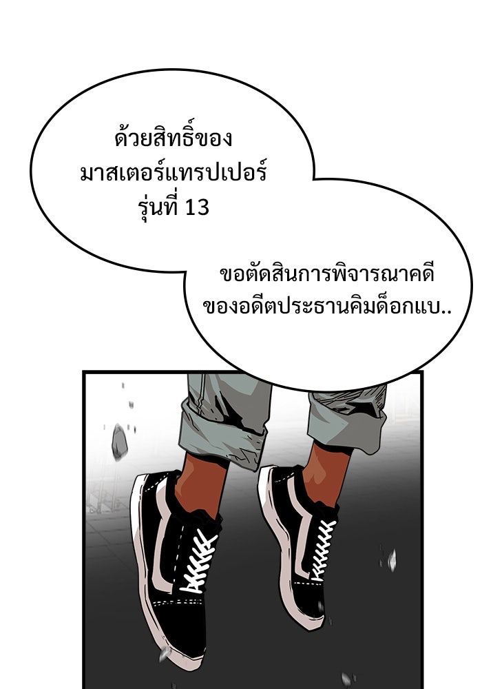 Troll Trap - หน้า 1