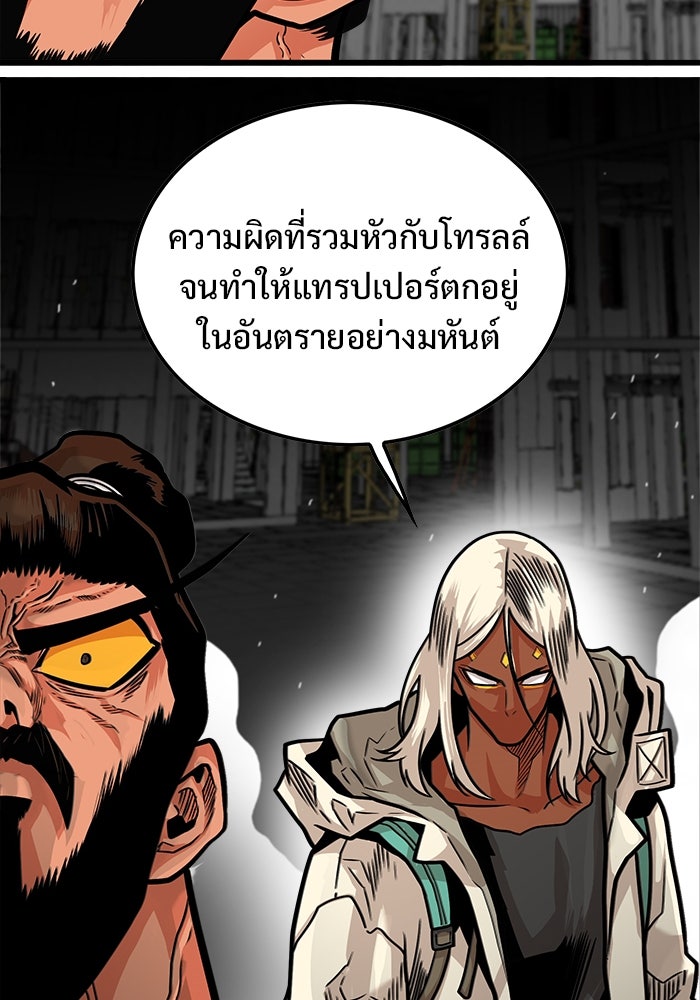 Troll Trap - หน้า 40