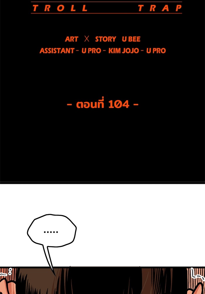 Troll Trap - หน้า 7