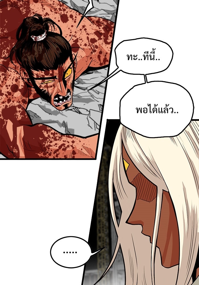 Troll Trap - หน้า 95