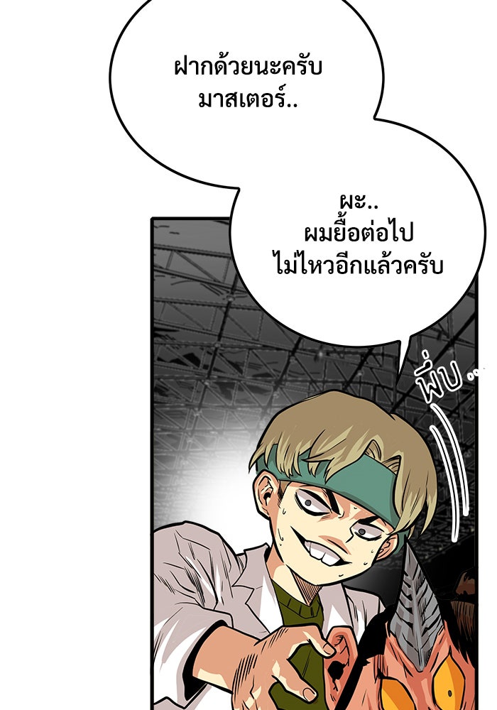 Troll Trap - หน้า 96