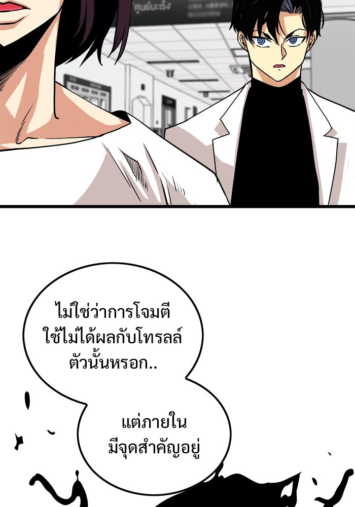 Troll Trap - หน้า 89