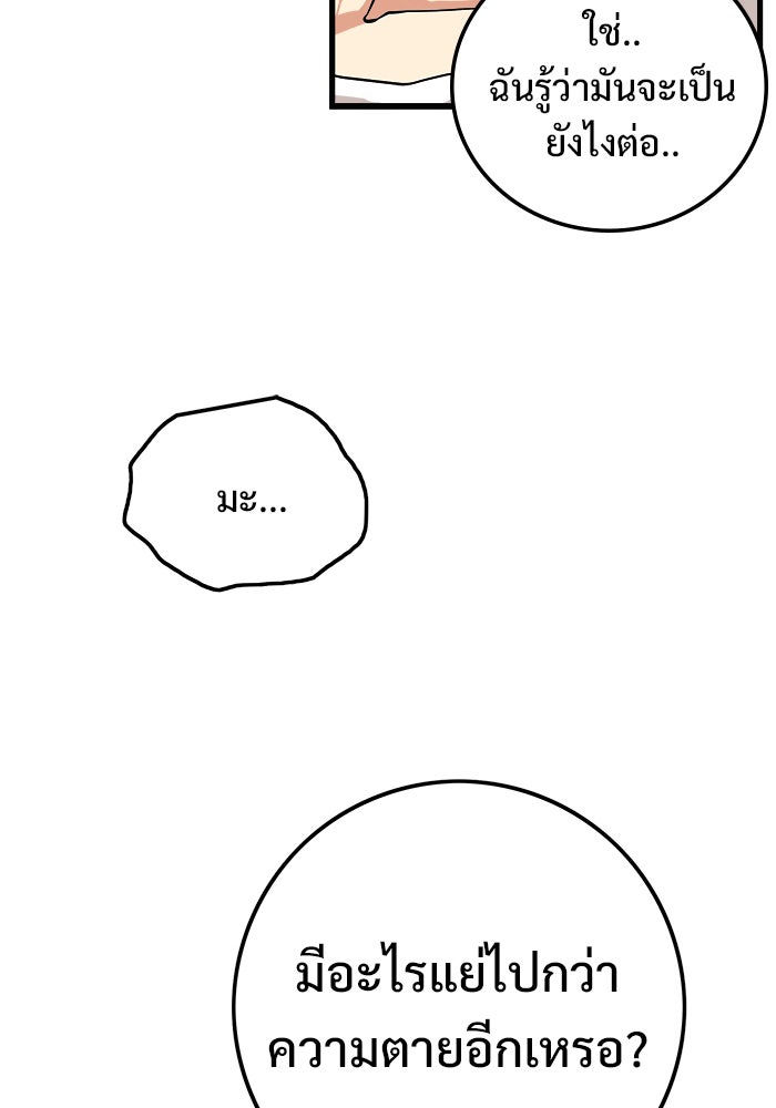 Troll Trap - หน้า 95