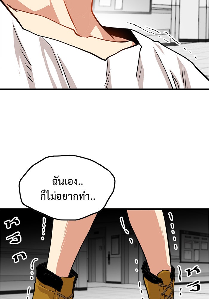 Troll Trap - หน้า 97