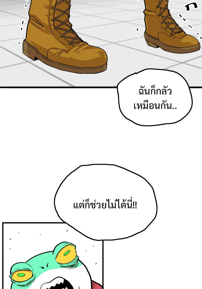 Troll Trap - หน้า 98