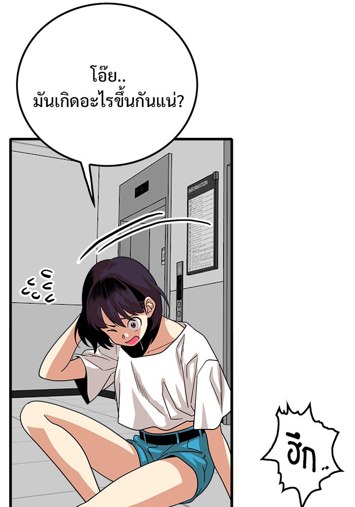 Troll Trap - หน้า 43