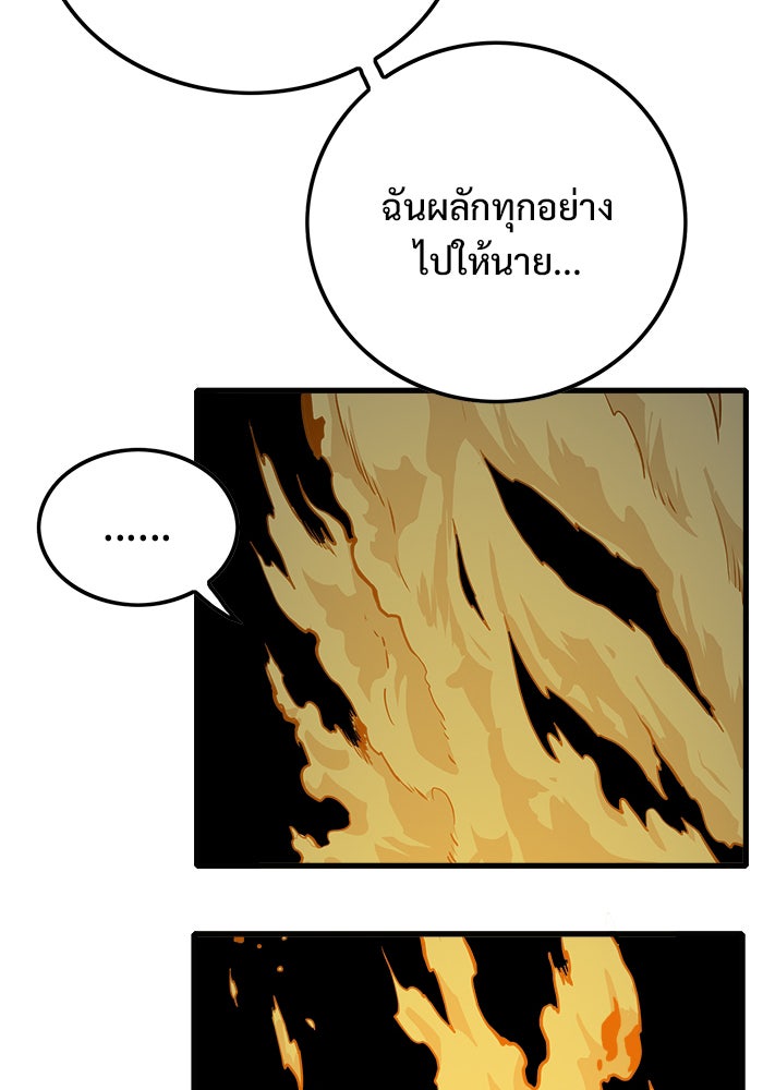 Troll Trap - หน้า 73