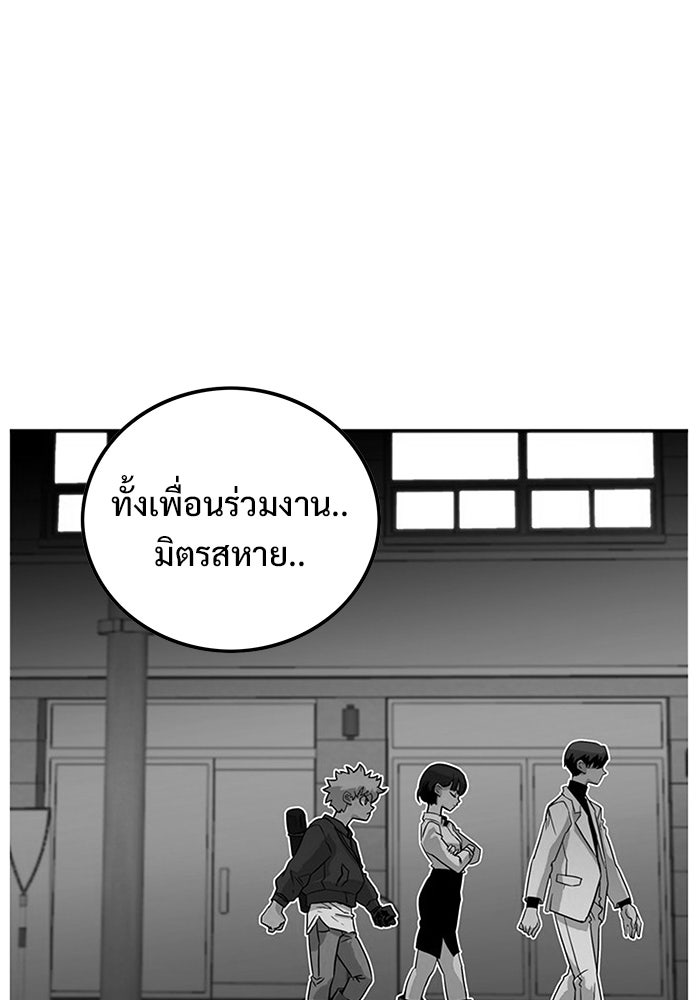 Troll Trap - หน้า 78