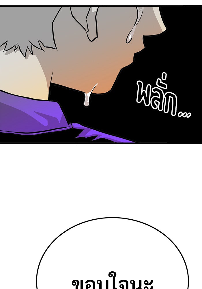 Troll Trap - หน้า 81