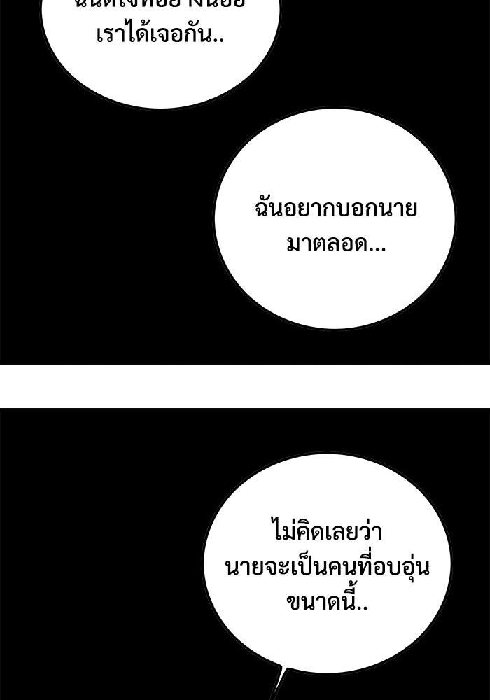 Troll Trap - หน้า 84