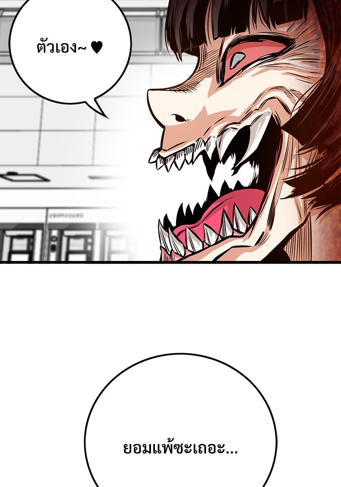 Troll Trap - หน้า 99