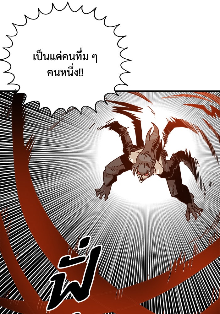 Troll Trap - หน้า 100