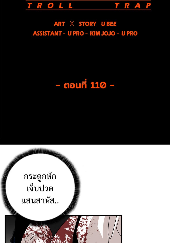 Troll Trap - หน้า 18