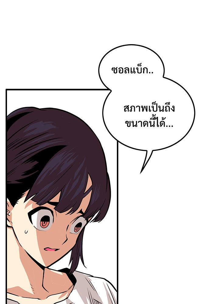 Troll Trap - หน้า 54