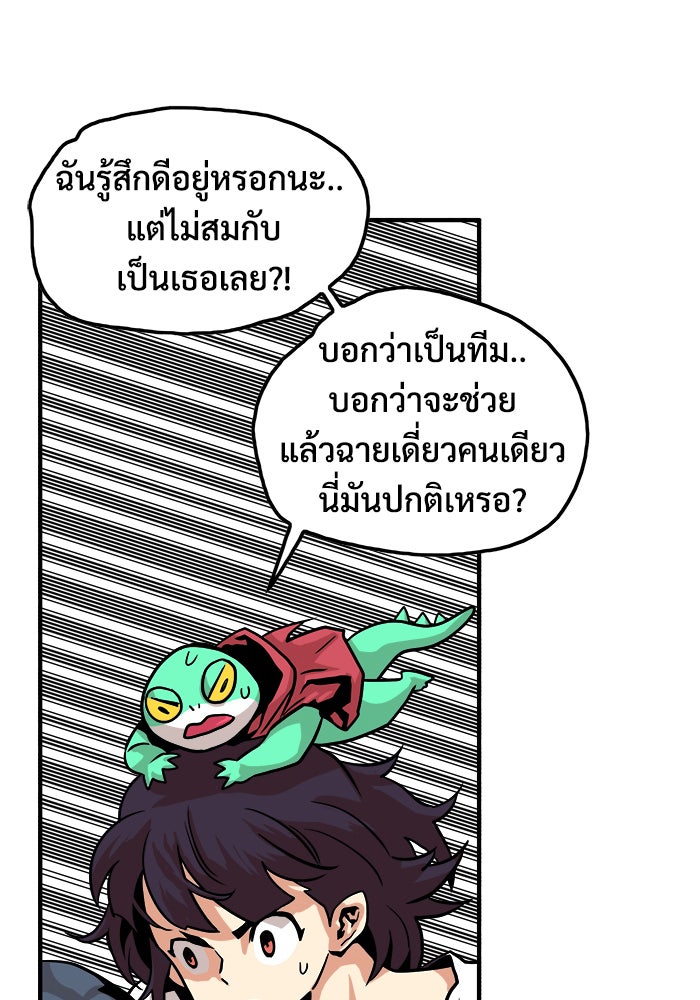 Troll Trap - หน้า 77