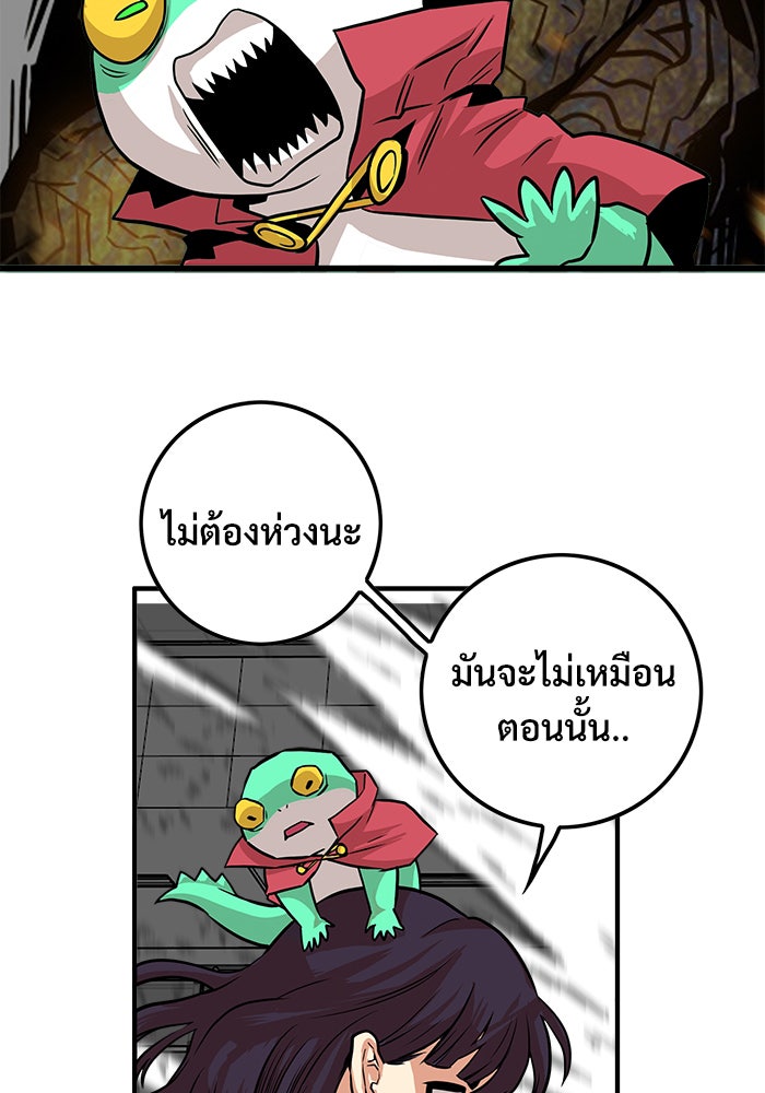 Troll Trap - หน้า 88