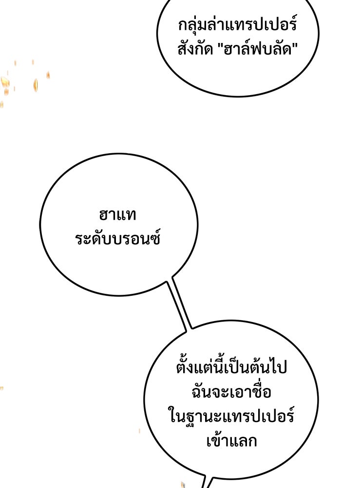 Troll Trap - หน้า 94
