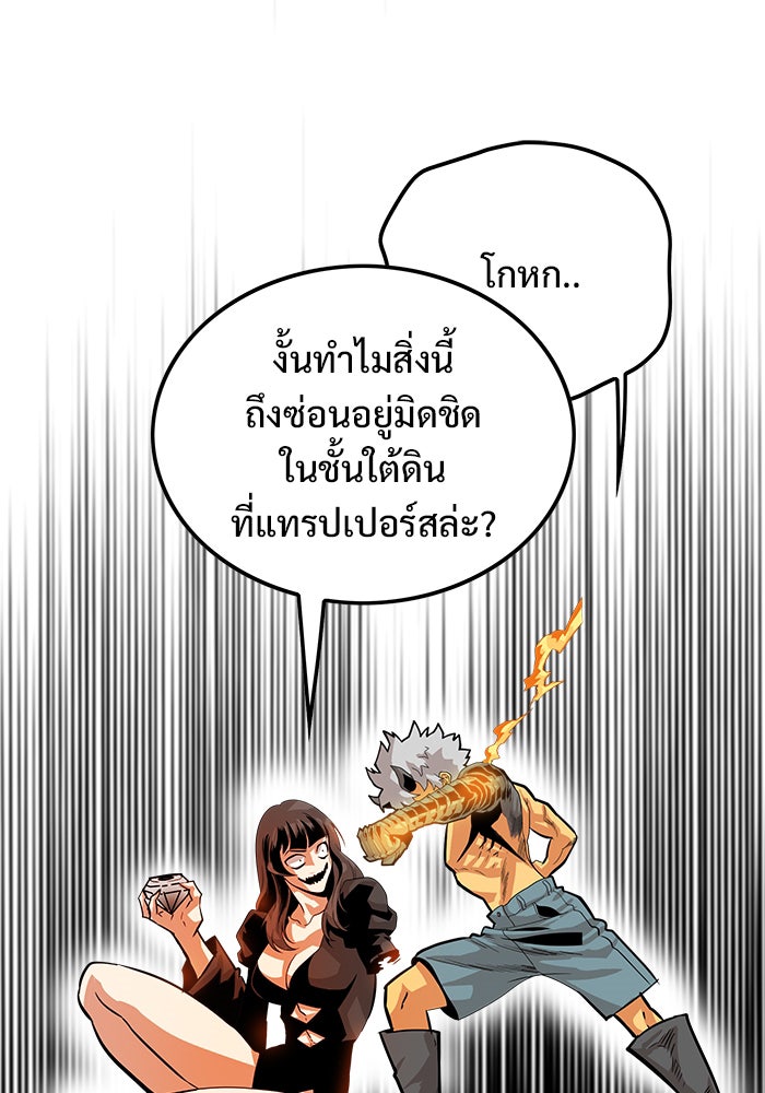 Troll Trap - หน้า 53