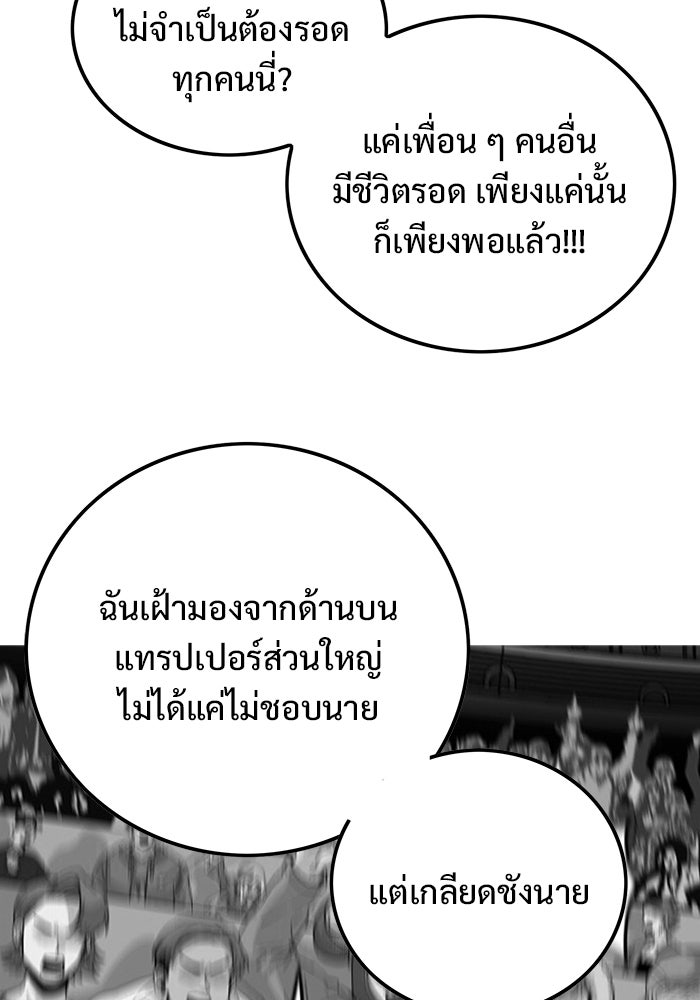 Troll Trap - หน้า 73