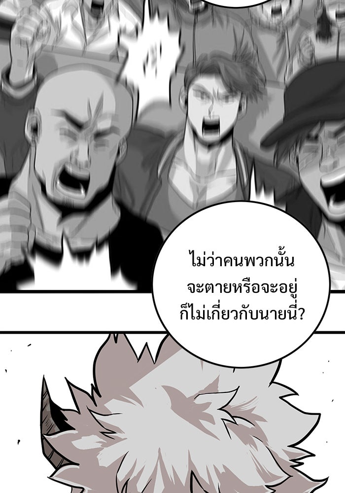 Troll Trap - หน้า 74