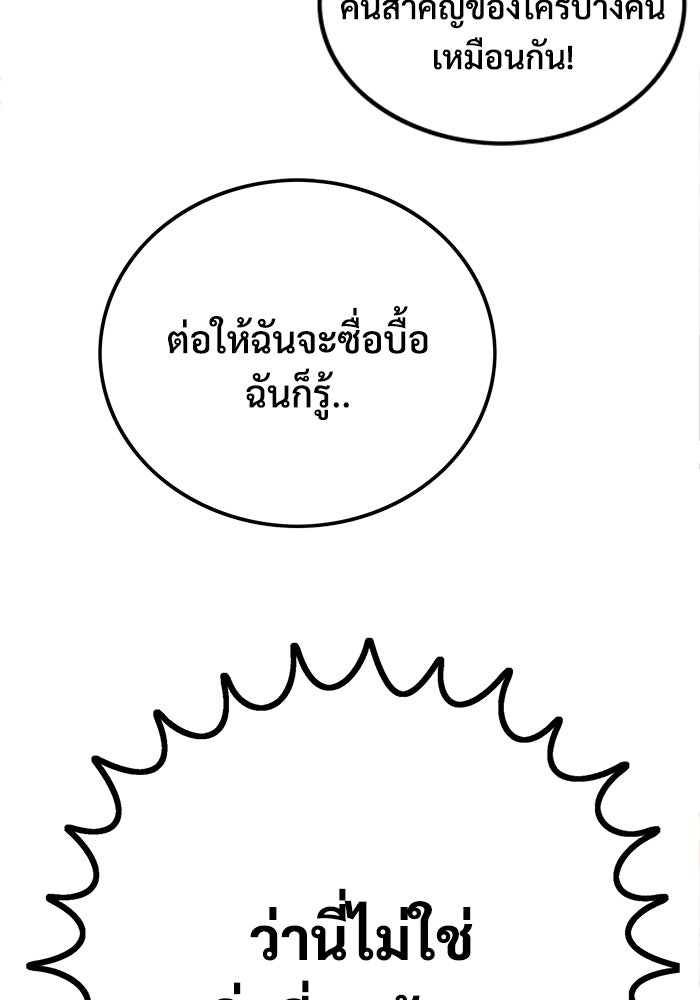 Troll Trap - หน้า 85