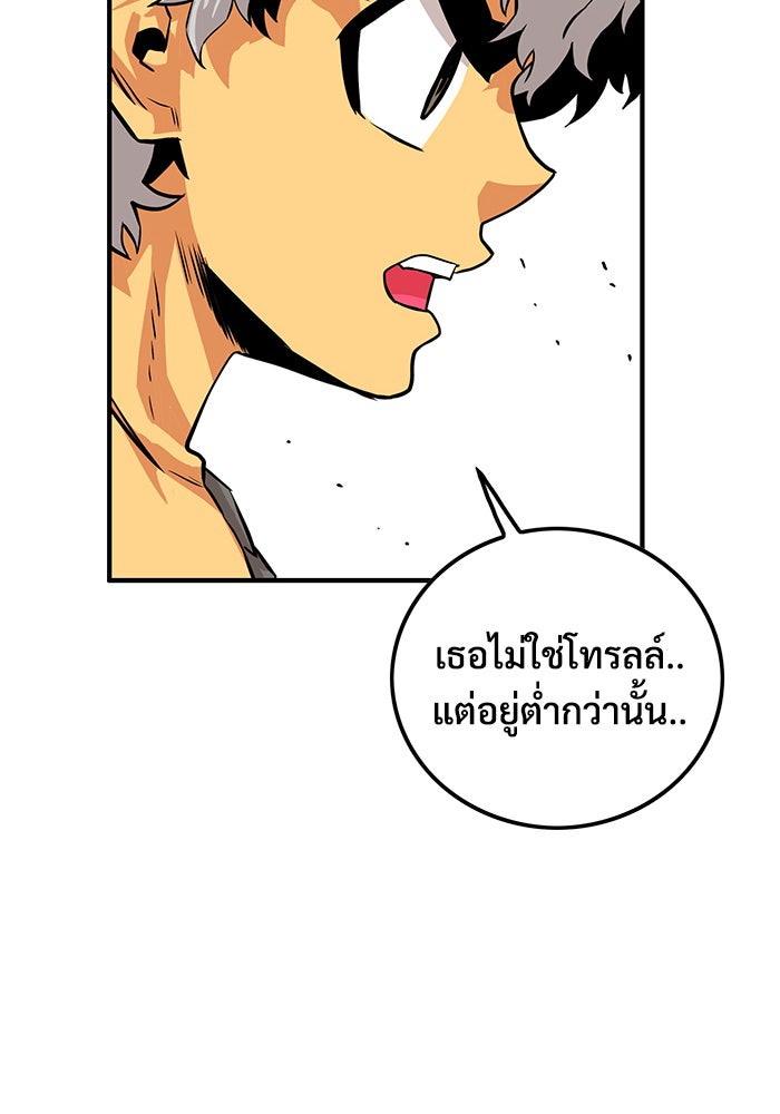Troll Trap - หน้า 89