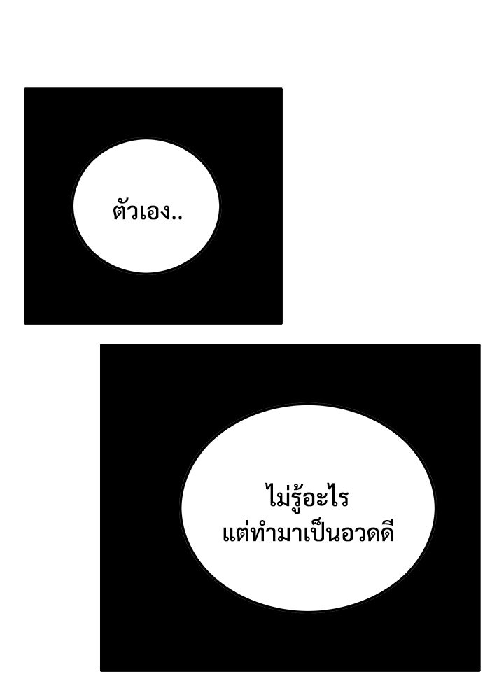 Troll Trap - หน้า 91