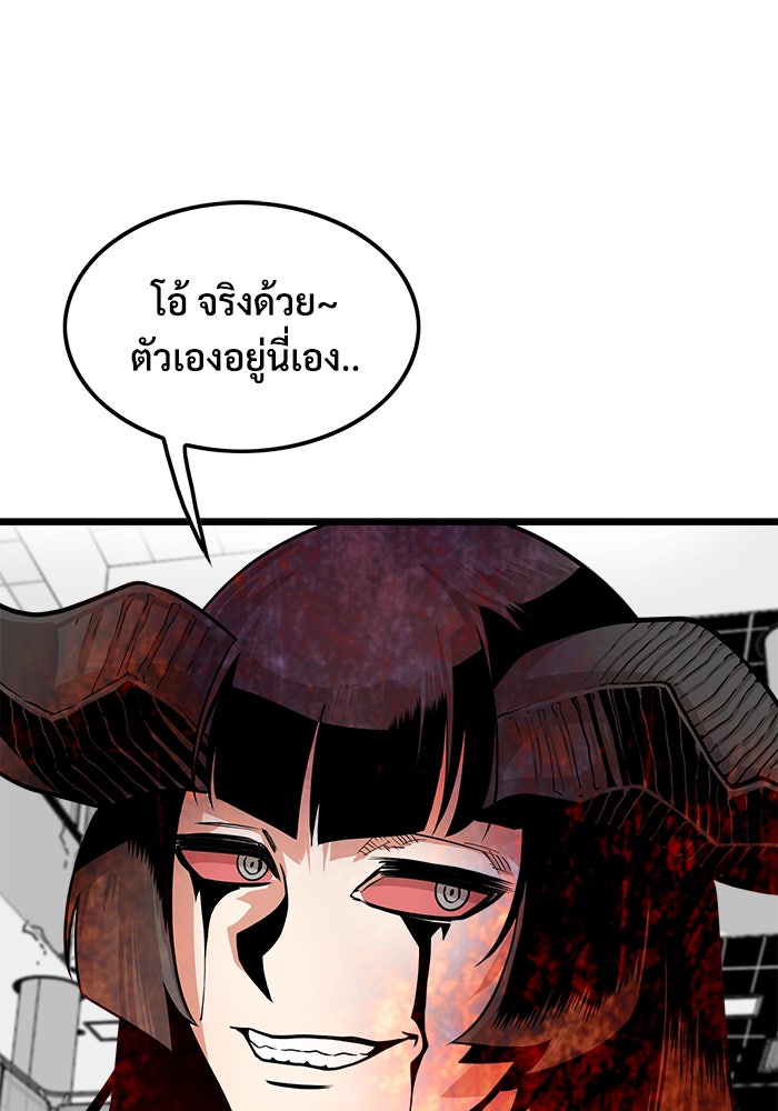 Troll Trap - หน้า 79