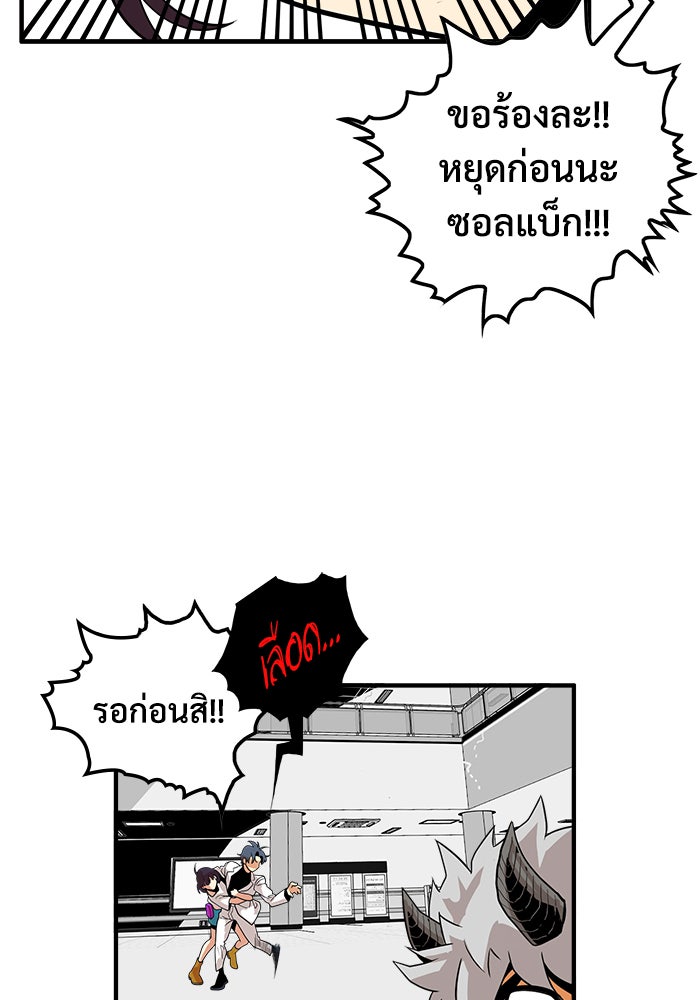 Troll Trap - หน้า 87