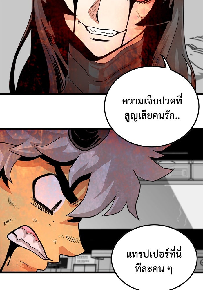 Troll Trap - หน้า 95