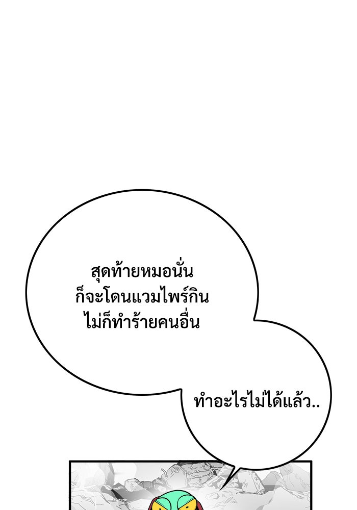 Troll Trap - หน้า 39