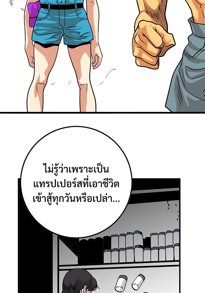 Troll Trap - หน้า 19