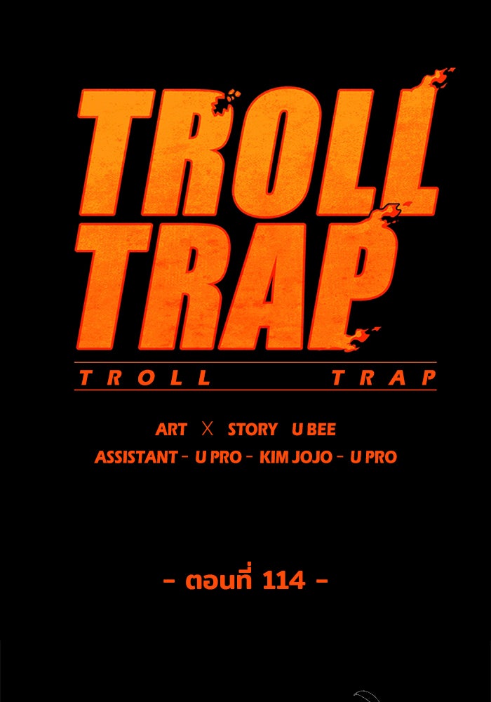 Troll Trap - หน้า 33