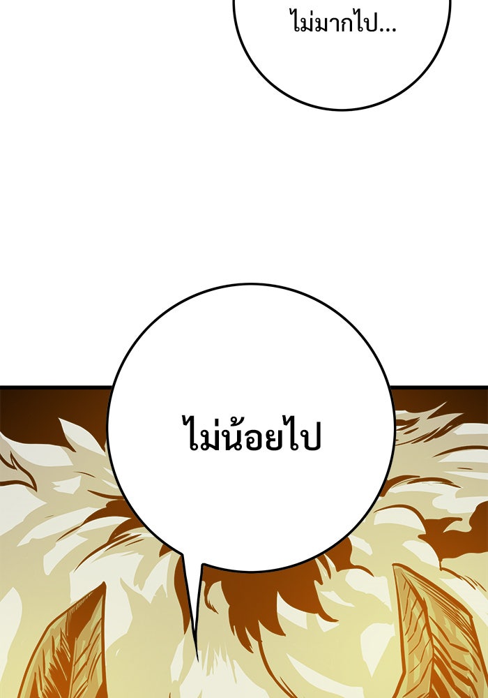 Troll Trap - หน้า 83