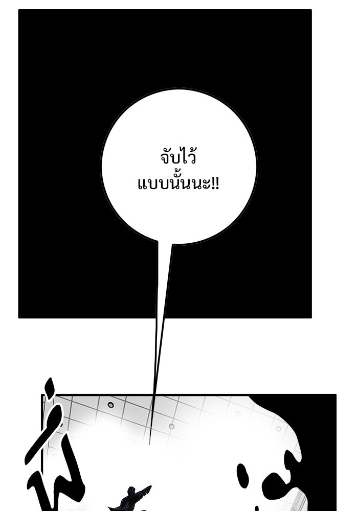 Troll Trap - หน้า 97