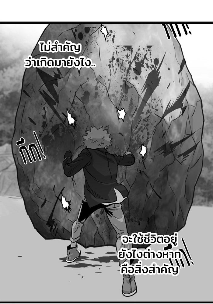 Troll Trap - หน้า 97