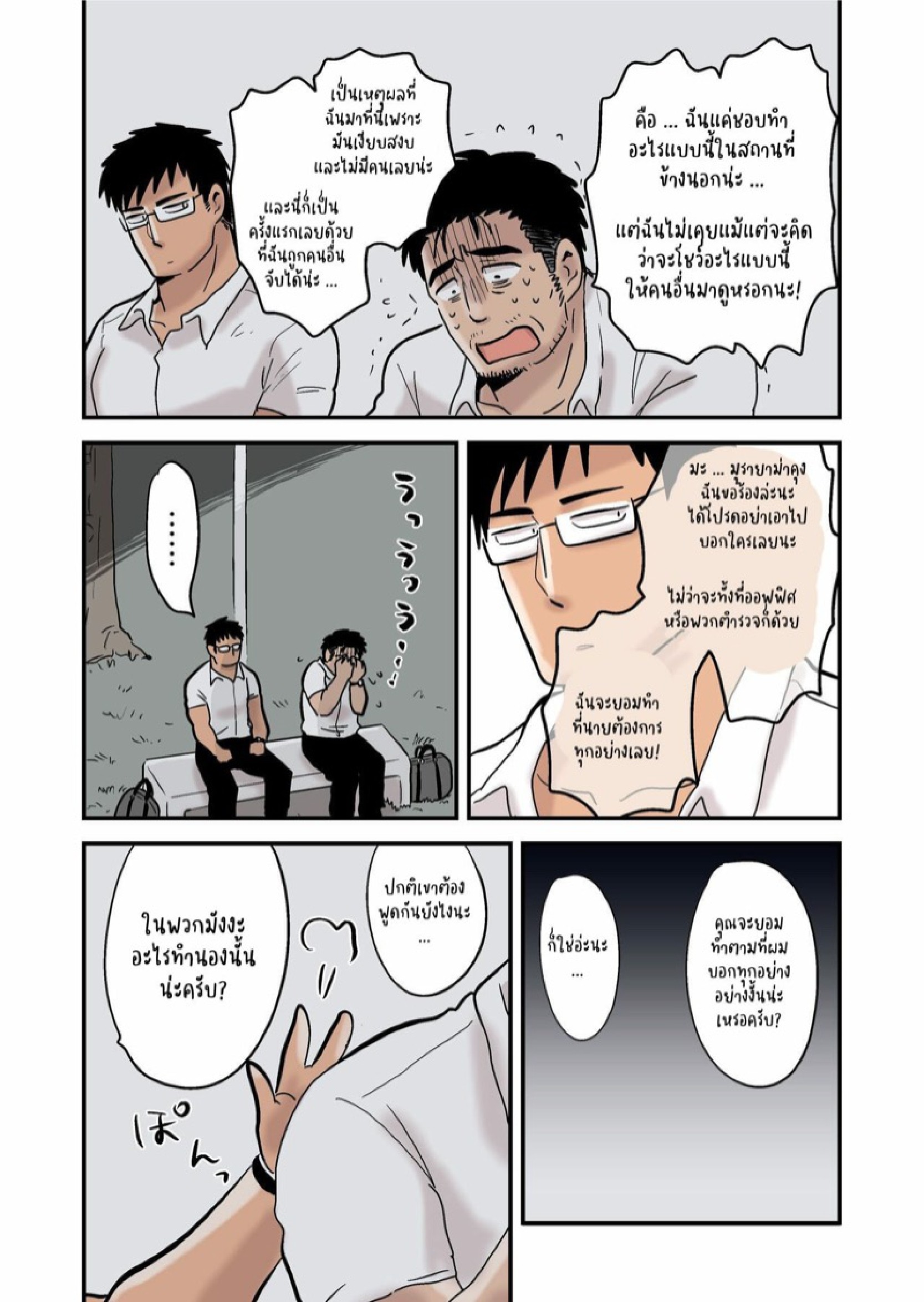 ค่ำคืนสุดเสียวของหัวหน้ากับลูกน้องคนสนิท [Hoshiedatei (Hoshieda)] Roshutsu Kachou to Buka no Yoru - หน้า 10