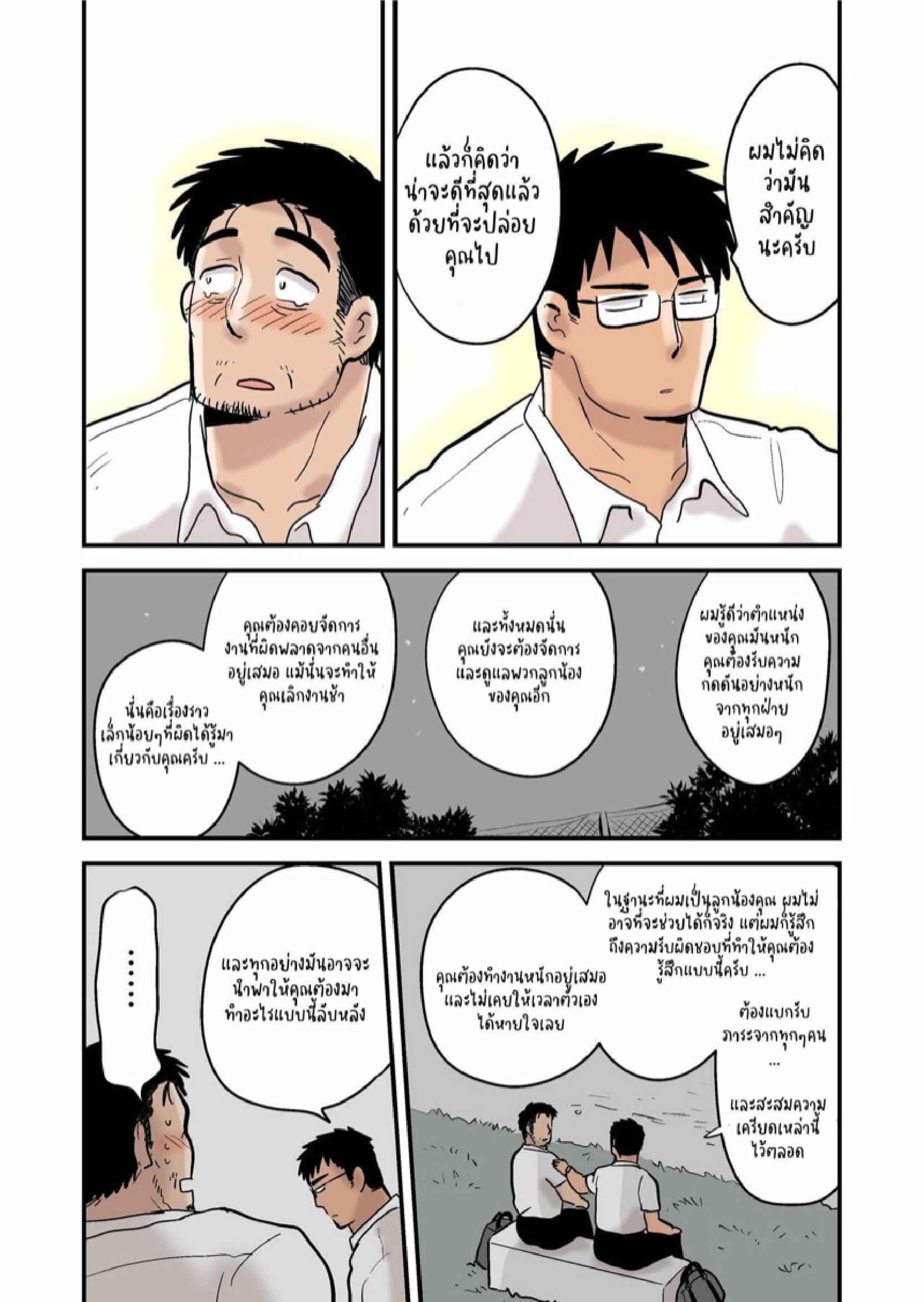 ค่ำคืนสุดเสียวของหัวหน้ากับลูกน้องคนสนิท [Hoshiedatei (Hoshieda)] Roshutsu Kachou to Buka no Yoru - หน้า 11