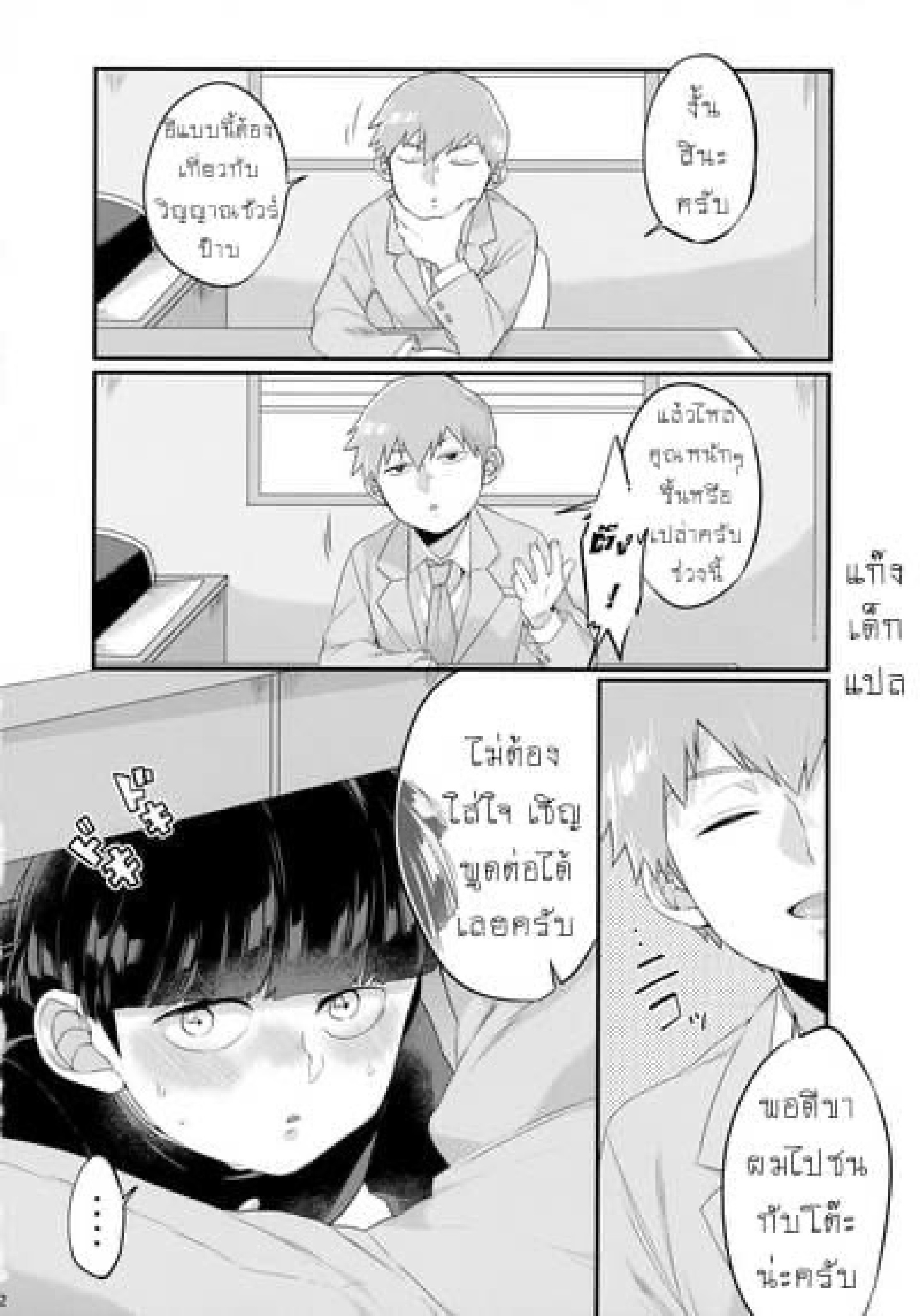 ไม้ถูพื้นใต้โต๊ะ (PSYCHIC100% Osaka) [P-ha (Kitochinman)] Tsukue no Shita no Koibito (Mob Psycho 100) - หน้า 3