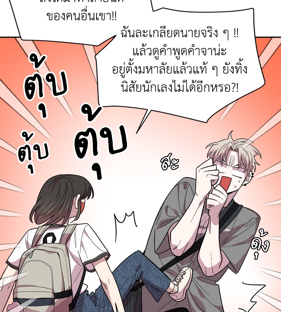 เพื่อนกันมันส์เกิน - หน้า 138