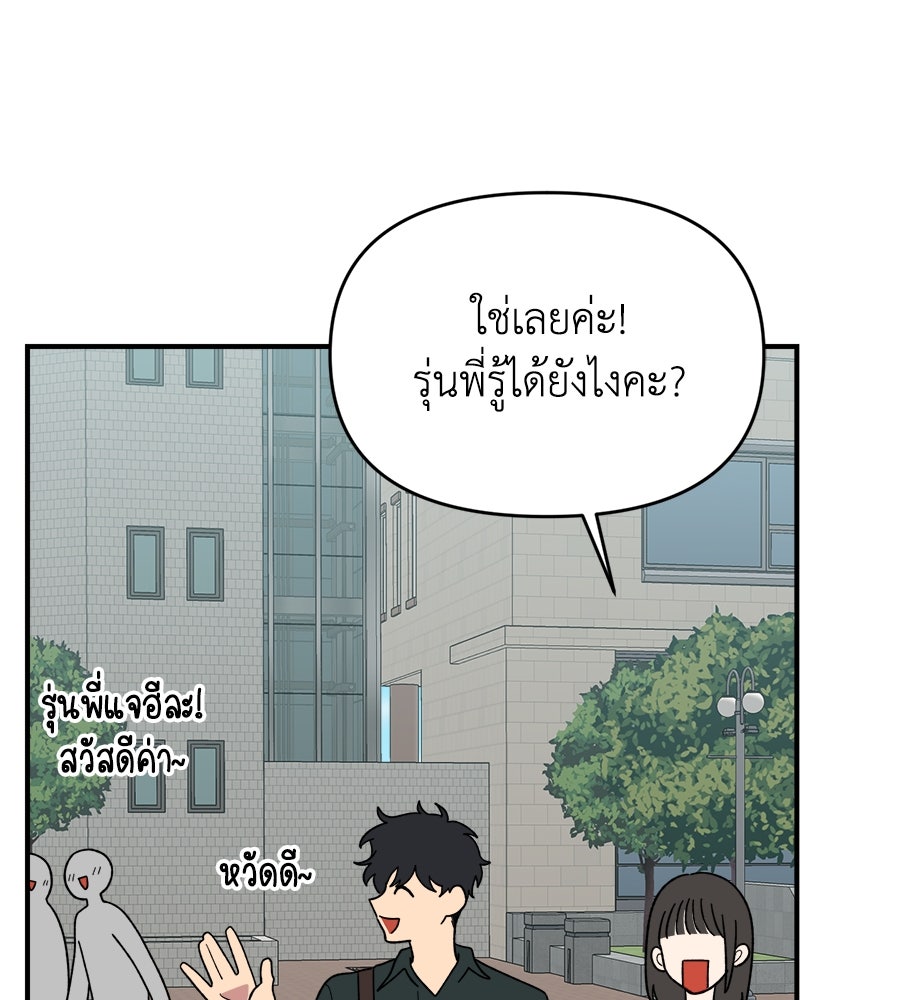 เพื่อนกันมันส์เกิน - หน้า 158